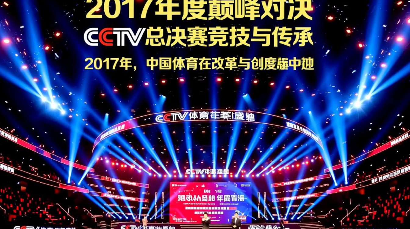 cctv2017总决赛-图2 cctv2017总决赛-图2