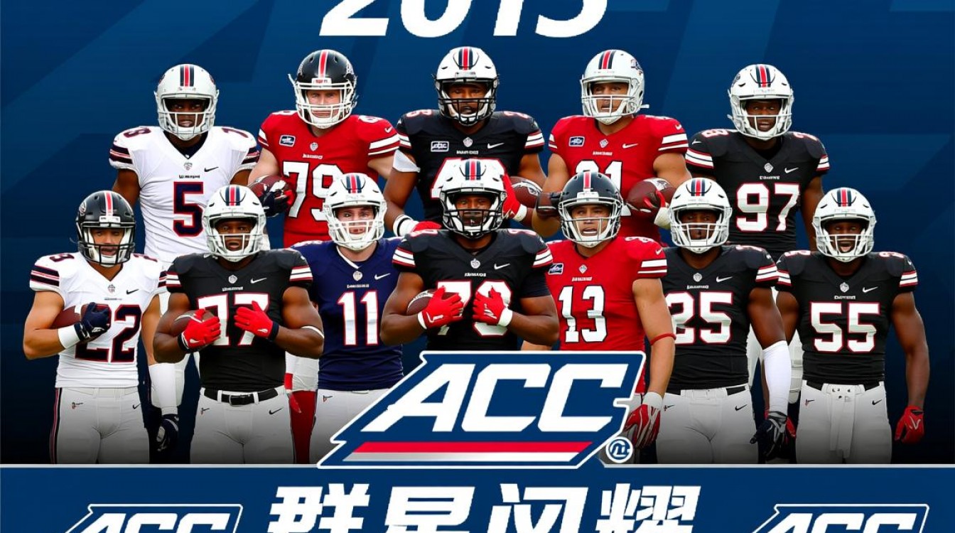 2015美国acc最佳阵容-图1