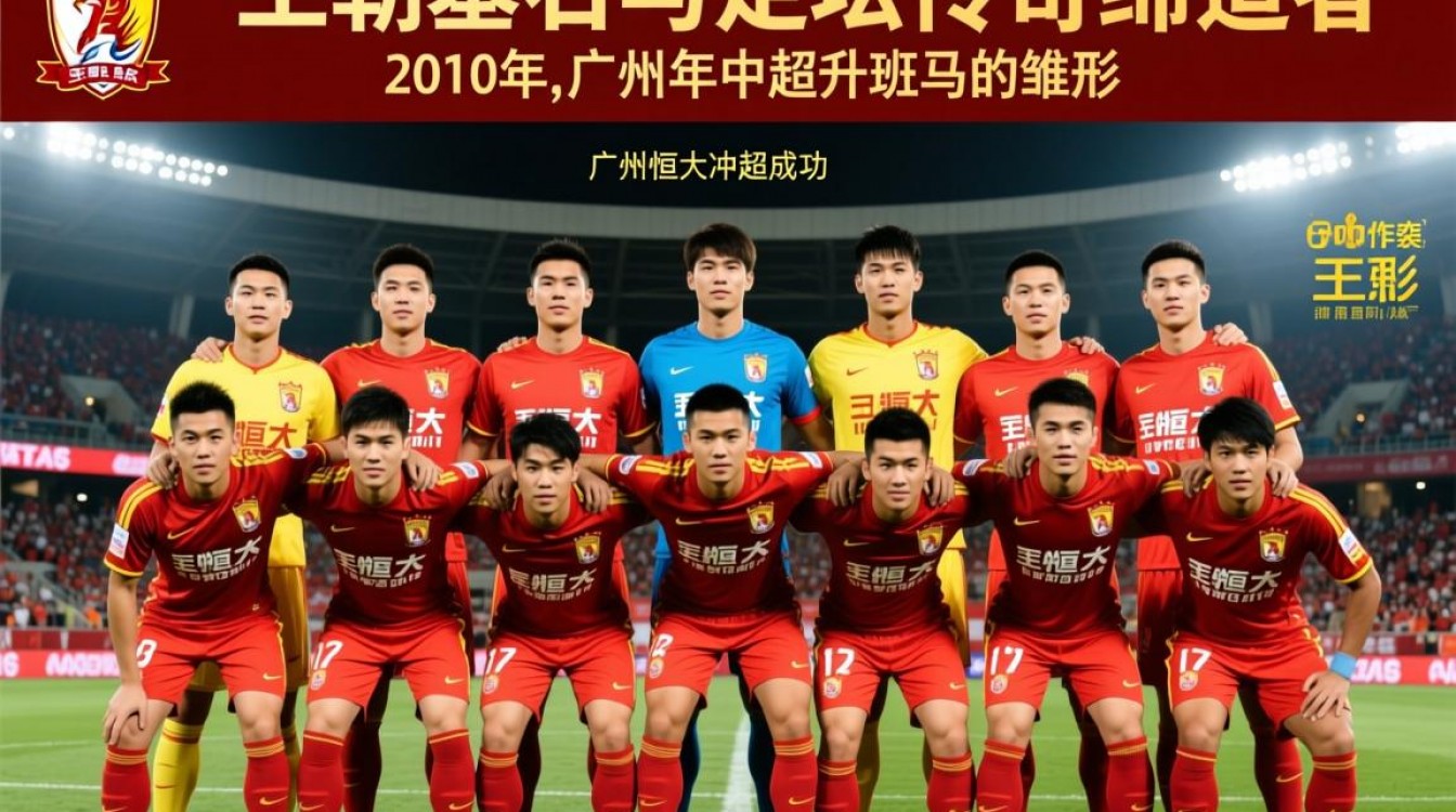 广州恒大12年阵容-图1 广州恒大12年阵容-图1