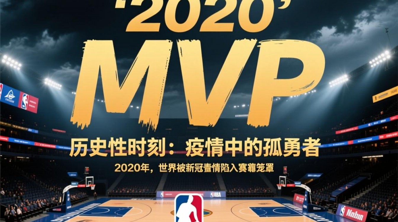 总决赛2020mvp-图1