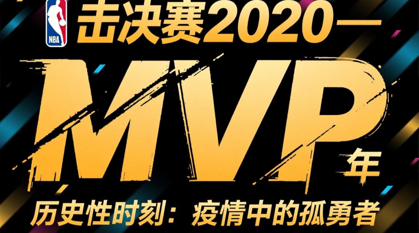 总决赛2020mvp-图3