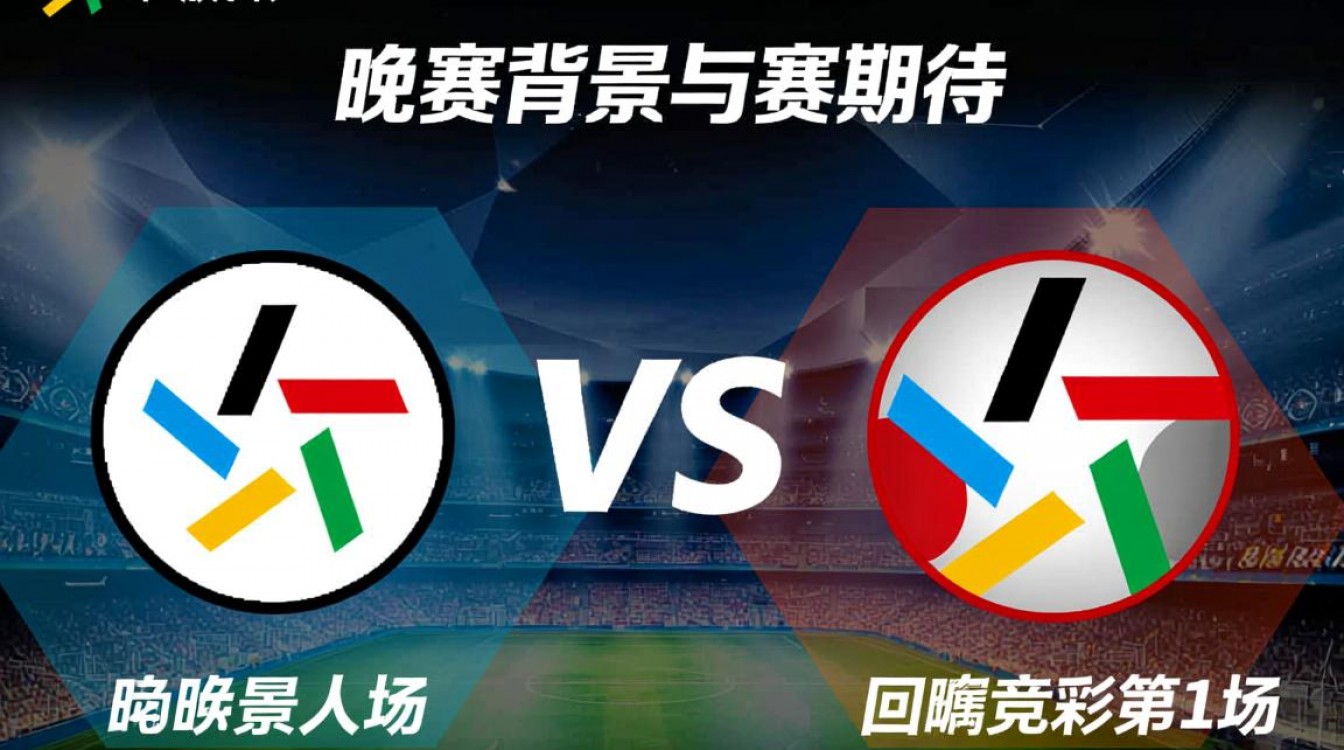 体彩竟彩第1场谁赢了-图1