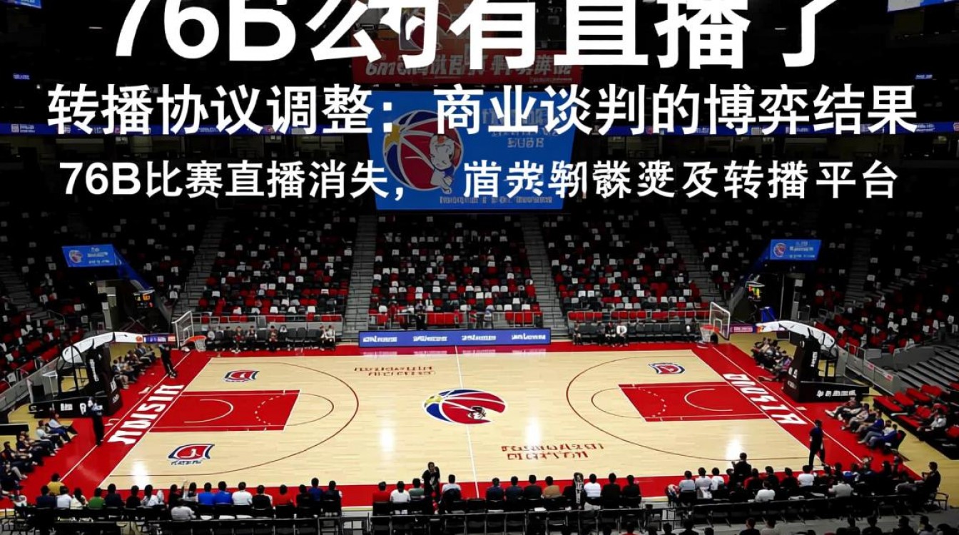 76人为什么没有直播了-图2