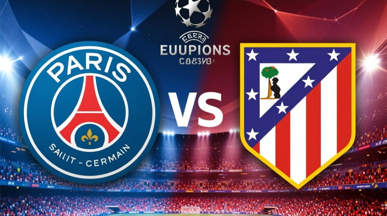 巴黎日耳曼对马竞阵容-图3