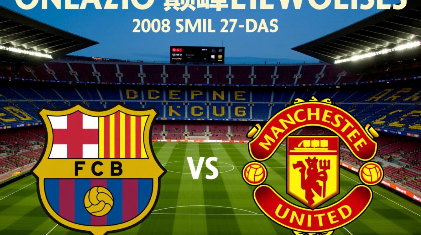 巴萨六冠王决赛-图2