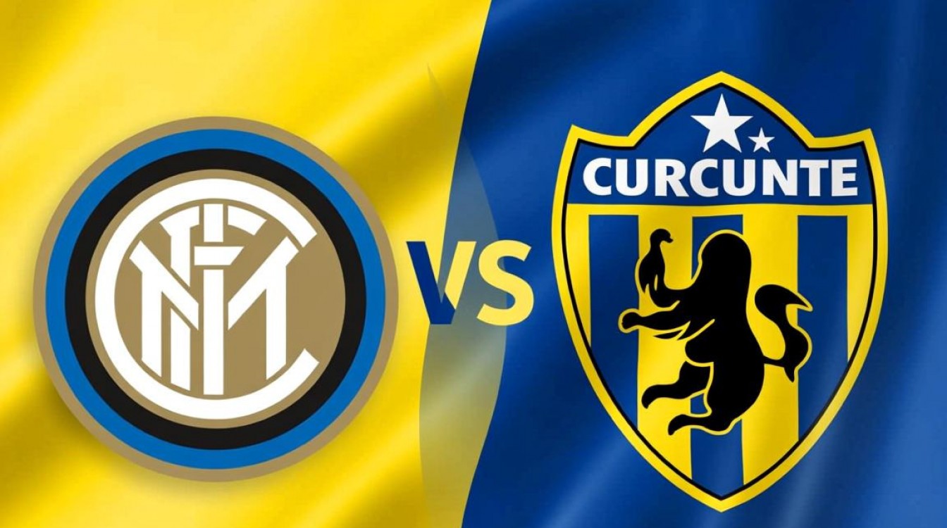 国际米兰vs切沃谁赢了-图1