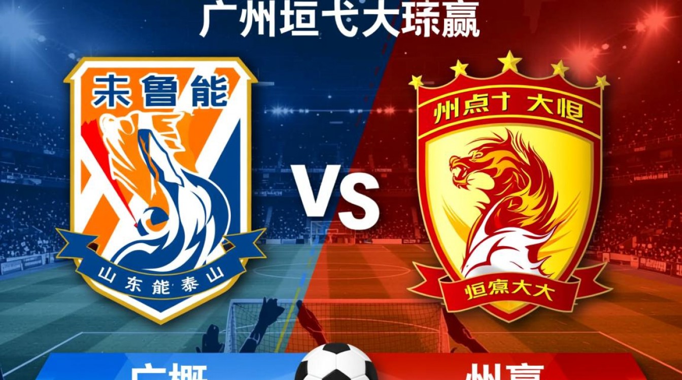 今天鲁能和恒大t谁赢了-图1
